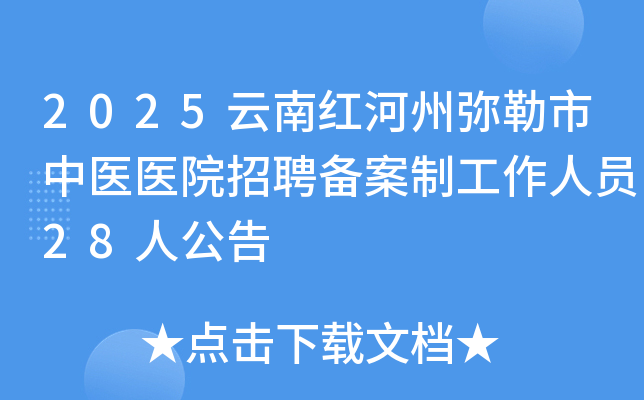 2025ϺҽҽԺƸƹԱ28˹