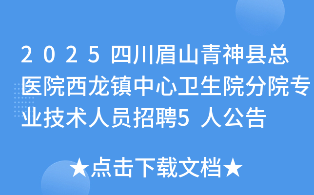 2025ĴüɽҽԺԺԺרҵԱƸ5˹