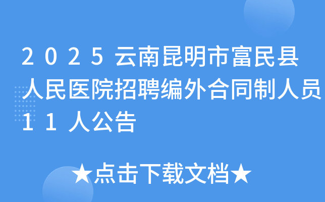 2025иҽԺƸͬԱ11˹