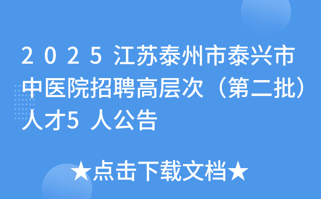 2025̩̩ҽԺƸ߲Σڶ˲5˹