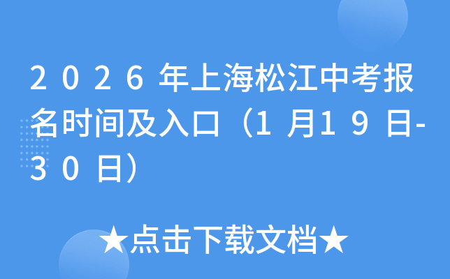 2026Ϻɽпʱ估ڣ119-30գ