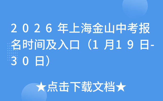 2026Ϻɽпʱ估ڣ119-30գ