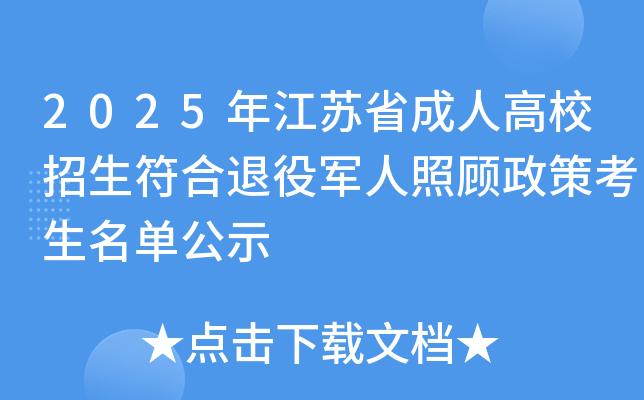 2025꽭ʡ˸У۾չ߿ʾ