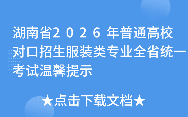 ʡ2026ͨУԿװרҵȫʡͳһܰʾ