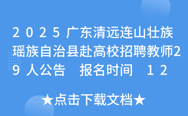 2025�V�|���h(yu��n)�Bɽ���嬎�����οh����У��Ƹ�̎�29�˹��� ��(b��o)���r(sh��)�g 12 ��8 ����26��