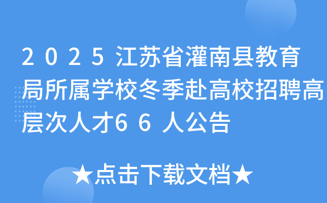 2025ʡؽѧУУƸ߲˲66˹