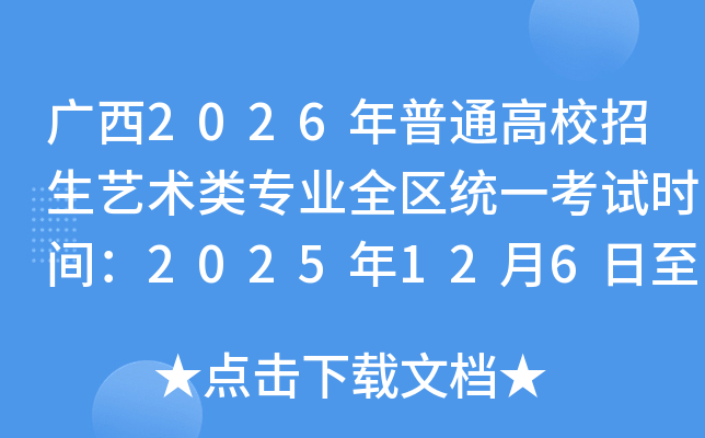 2026ͨУרҵȫͳһʱ䣺202512619