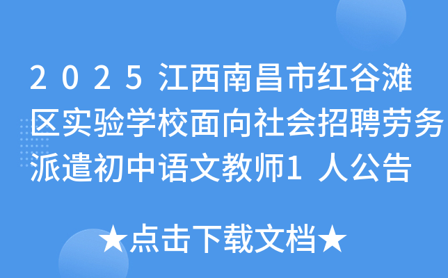 2025ϲк̲ʵѧУƸǲĽʦ1˹