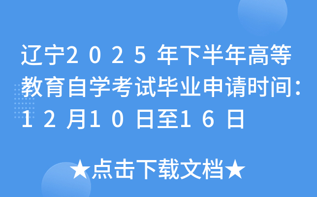 2025°ߵȽѧԱҵʱ䣺121016