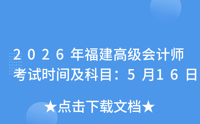 2026긣߼ʦʱ估Ŀ516