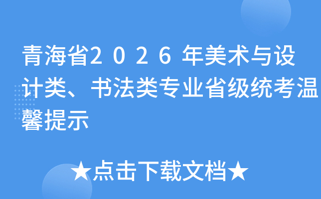 ຣʡ2026ࡢ鷨רҵʡͳܰʾ