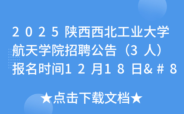 2025ҵѧѧԺƸ棨3ˣ ʱ1218​