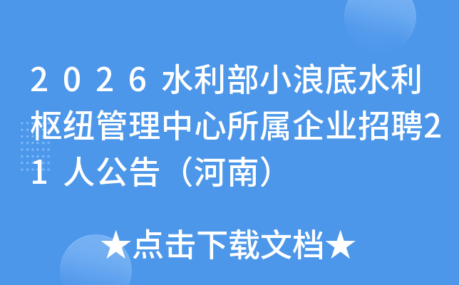 2026ˮС˵ˮŦҵƸ21˹棨ϣ