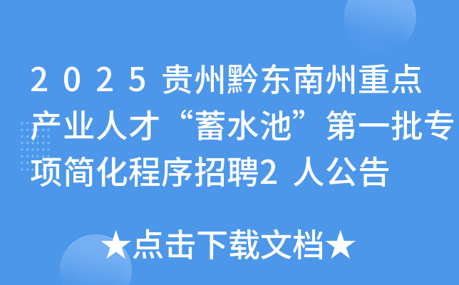 2025ǭصҵ˲šˮءһר򻯳Ƹ2˹