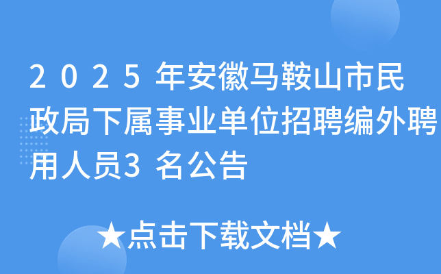 2025갲ɽҵλƸƸԱ3