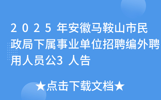 2025갲ɽҵλƸƸԱ3˸