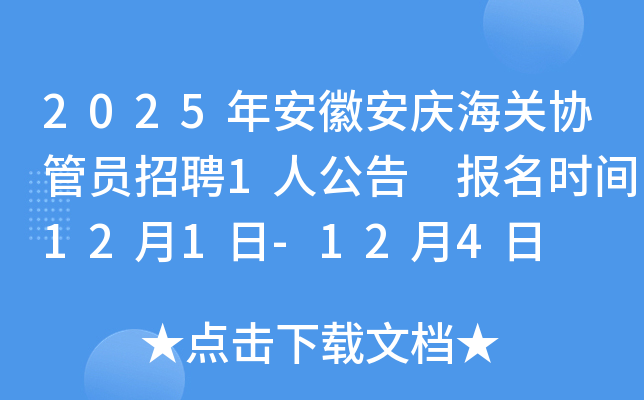 2025�갲�հ��c���P(gu��n)�f(xi��)�܆T��Ƹ1�˹��� ��(b��o)���r(sh��)�g12��1��-12��4��