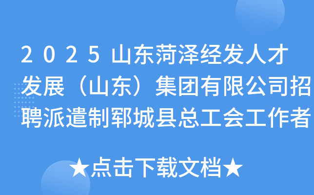 2025ɽ󾭷˲ŷչɽ޹˾Ƹǲ۩ܹṤ6˹