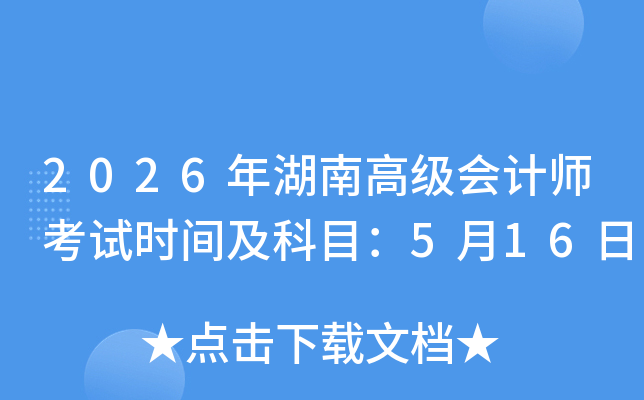 2026ϸ߼ʦʱ估Ŀ516