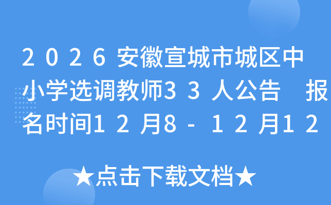 2026гСѧѡʦ33˹ ʱ128-1212