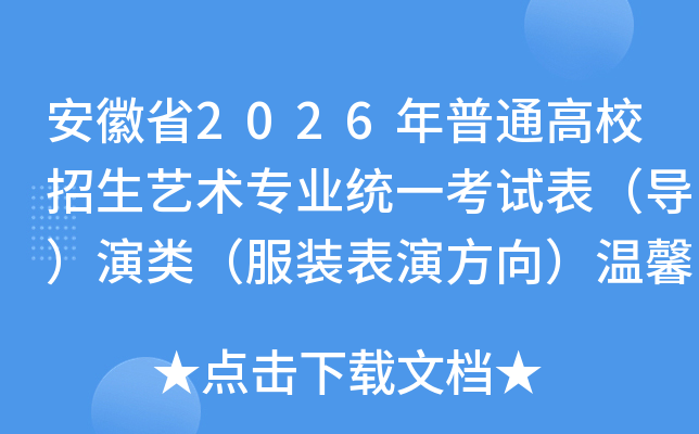 ʡ2026ͨУרҵͳһԱࣨװݷܰʾ