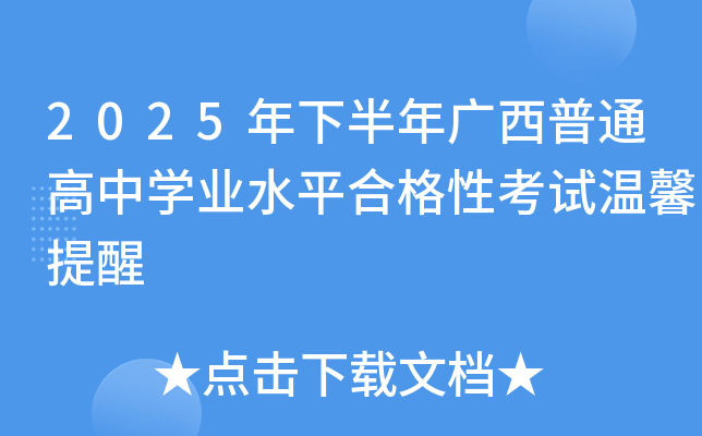 2025°ͨѧҵˮƽϸԿܰ