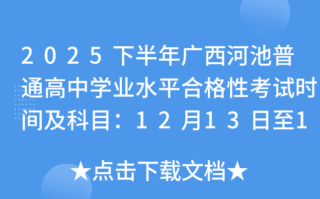 2025°ӳͨѧҵˮƽϸԿʱ估Ŀ121314