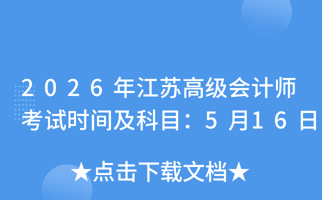 2026꽭ո߼ʦʱ估Ŀ516