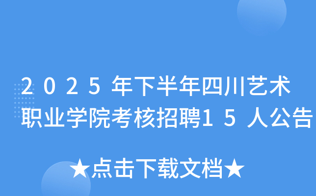 2025°ĴְҵѧԺƸ15˹