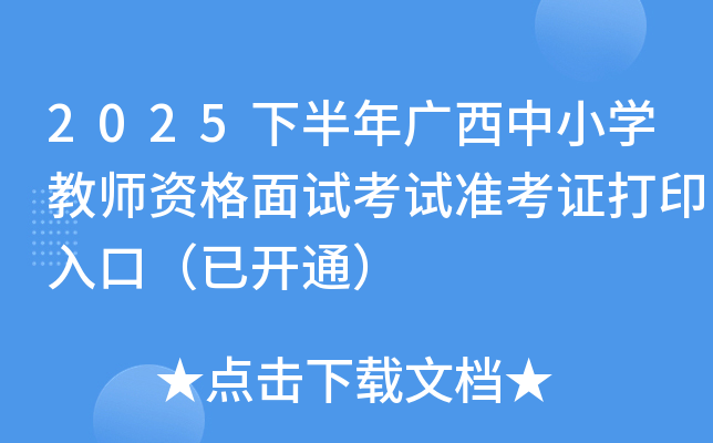 2025°СѧʦʸԿ׼֤ӡڣѿͨ