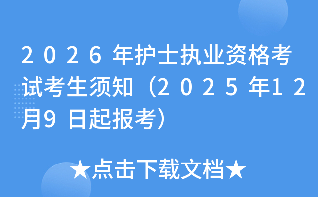 2026껤ʿִҵʸԿ֪2025129𱨿