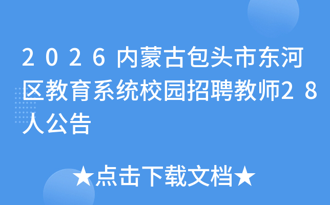 2026ɹŰͷжϵͳУ԰Ƹʦ28˹