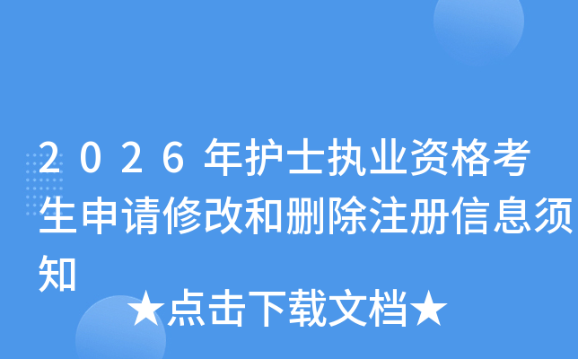 2026껤ʿִҵʸ޸ĺɾעϢ֪