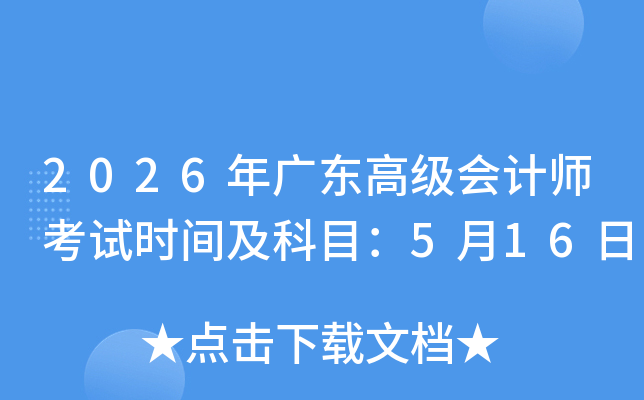 2026㶫߼ʦʱ估Ŀ516