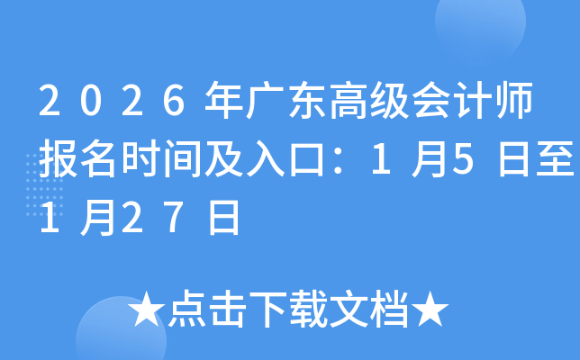 2026㶫߼ʦʱ估ڣ15127