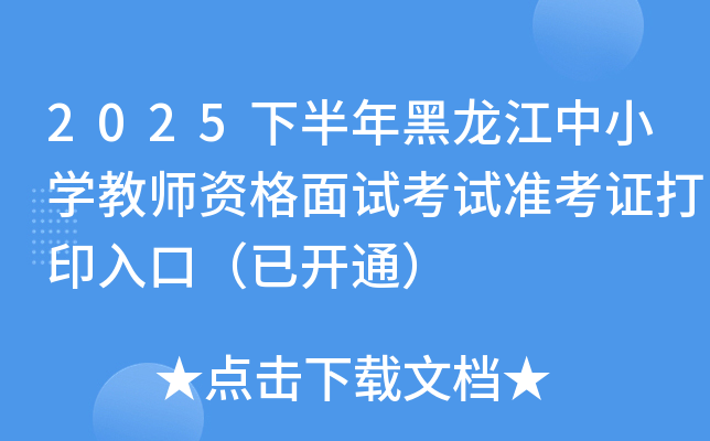 2025°СѧʦʸԿ׼֤ӡڣѿͨ