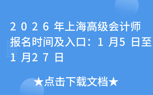 2026Ϻ߼ʦʱ估ڣ15127