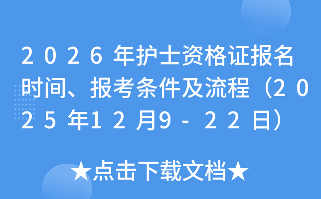 2026���o(h��)ʿ�Y���C��(b��o)���r(sh��)�g����(b��o)���l�������̣�2025��12��9-22�գ�