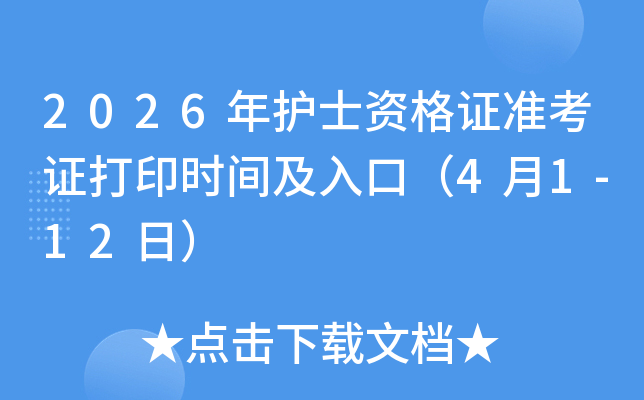 2026껤ʿʸ֤׼֤ӡʱ估ڣ41-12գ