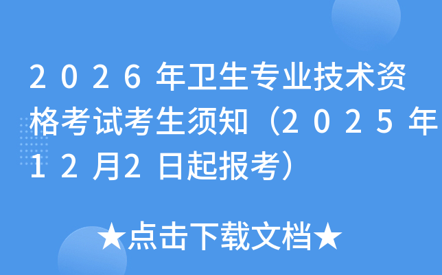 2026רҵʸԿ֪2025122𱨿