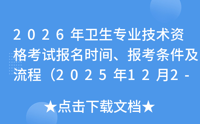 2026���l(w��i)�����I(y��)���g�Y��ԇ�����r�g���󿼗l�������̣�2025��12��2-15�գ�