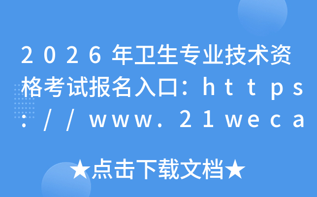 2026���l(w��i)����(zhu��n)�I(y��)���g(sh��)�Y��ԇ��(b��o)����ڣ�https://www.21wecan.com�����_(k��i)ͨ��