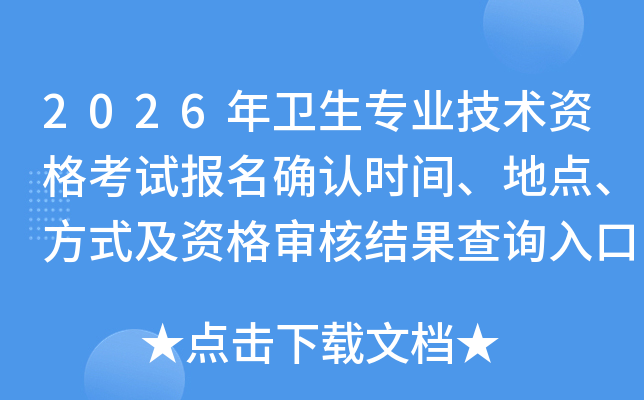 2026רҵʸԱȷʱ䡢ص㡢ʽʸ˽ѯڹ