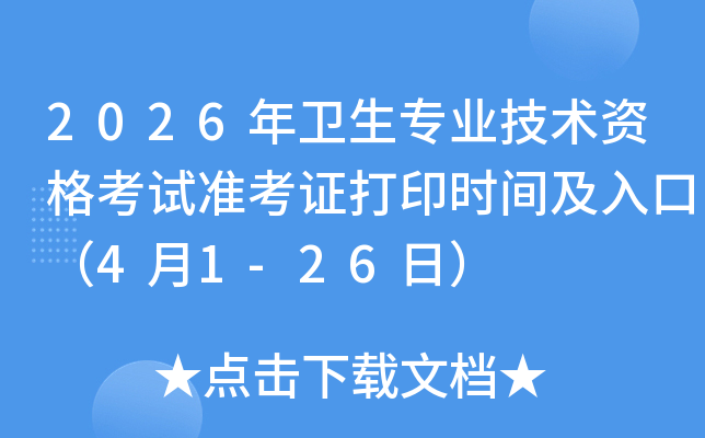 2026רҵʸ׼֤ӡʱ估ڣ41-26գ