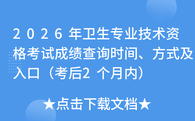 2026רҵʸԳɼѯʱ䡢ʽڣ2ڣ