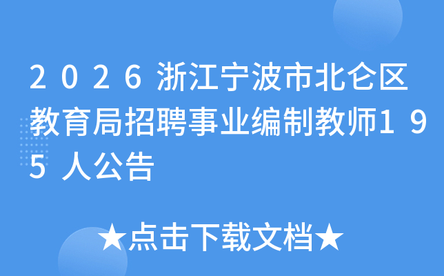 2026㽭бƸҵƽʦ195˹