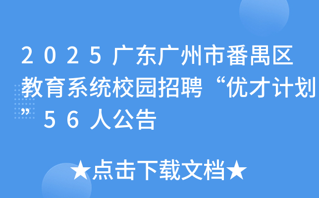 2025㶫зخϵͳУ԰ƸŲżƻ56˹