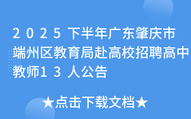 2025°㶫жָУƸнʦ13˹