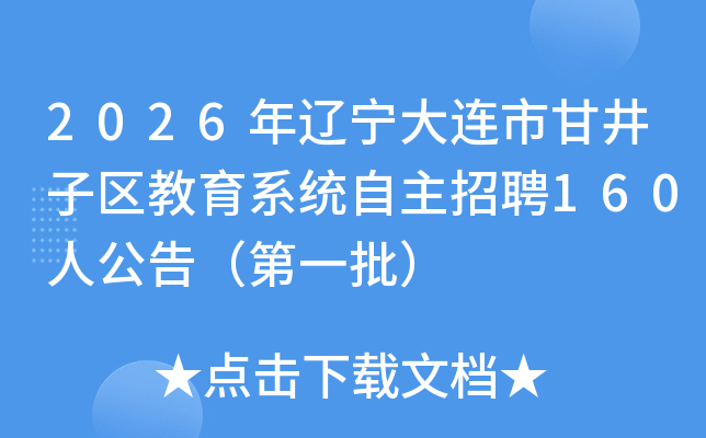 2026иʾϵͳƸ160˹棨һ