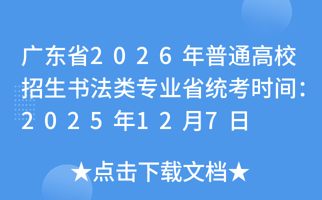 㶫ʡ2026ͨУ鷨רҵʡͳʱ䣺2025127